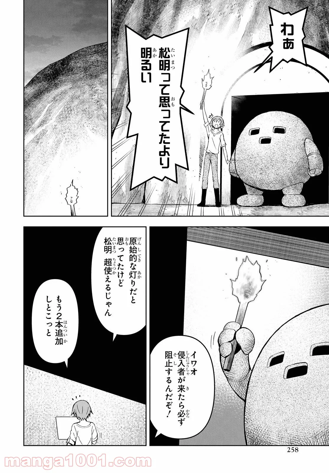 ダンジョン島で宿屋をやろう! 創造魔法を貰った俺の細腕繁盛記 - 第7話 - Page 24