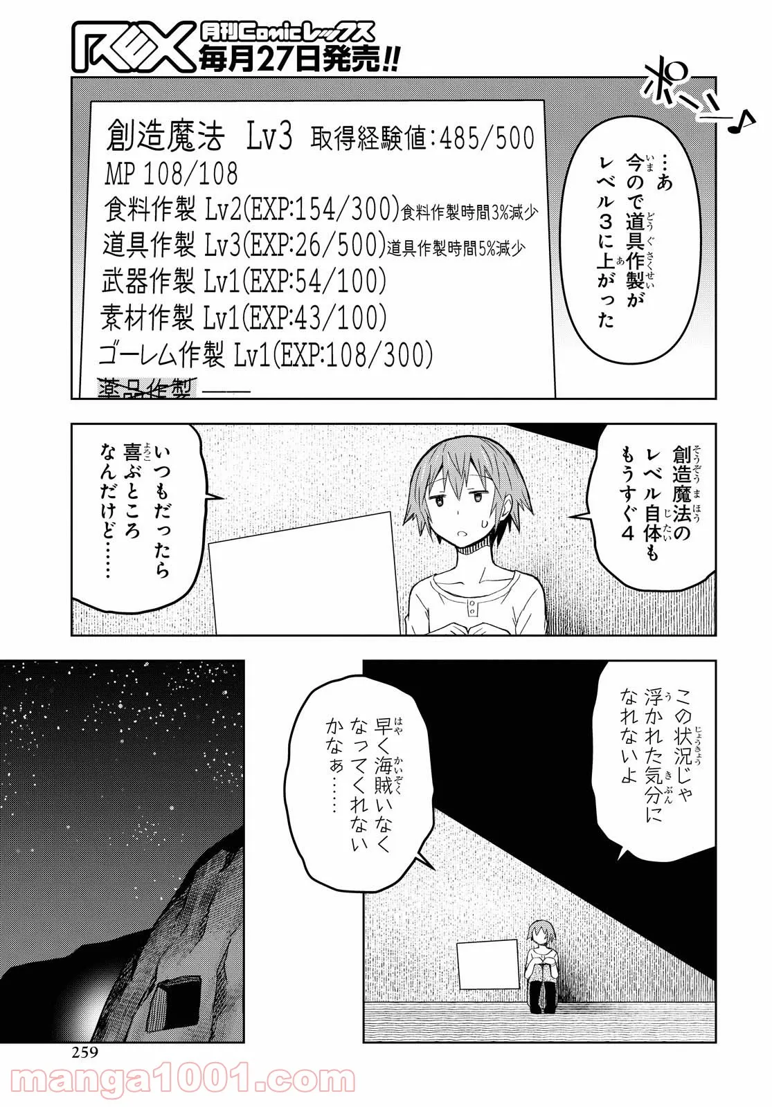 ダンジョン島で宿屋をやろう! 創造魔法を貰った俺の細腕繁盛記 - 第7話 - Page 25