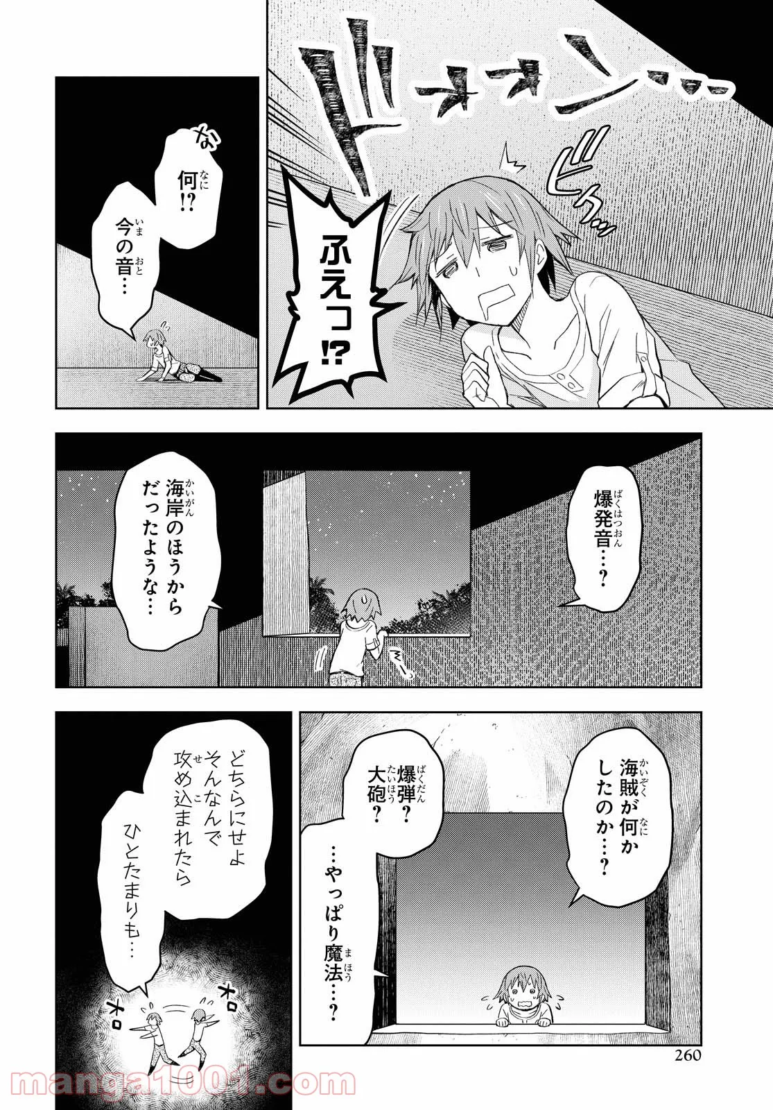 ダンジョン島で宿屋をやろう! 創造魔法を貰った俺の細腕繁盛記 - 第7話 - Page 26