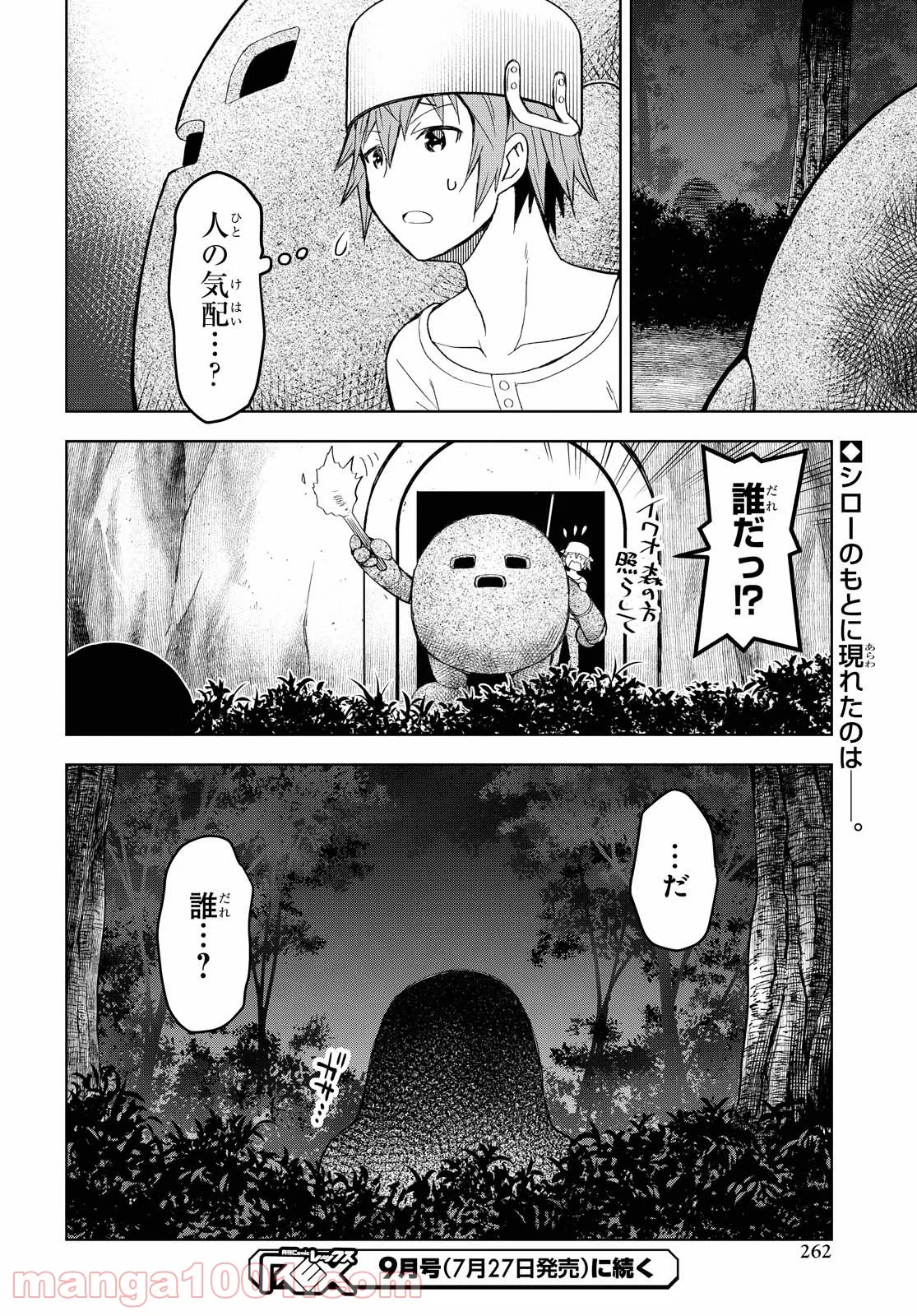 ダンジョン島で宿屋をやろう! 創造魔法を貰った俺の細腕繁盛記 - 第7話 - Page 28