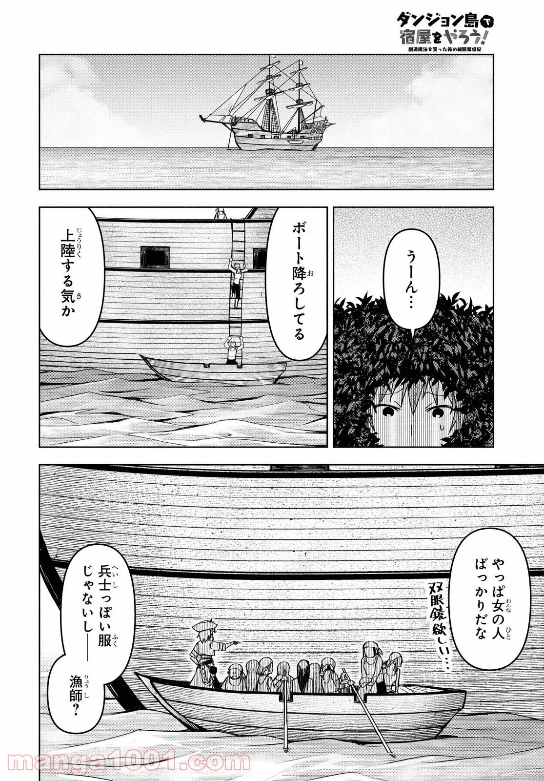 ダンジョン島で宿屋をやろう! 創造魔法を貰った俺の細腕繁盛記 - 第7話 - Page 4