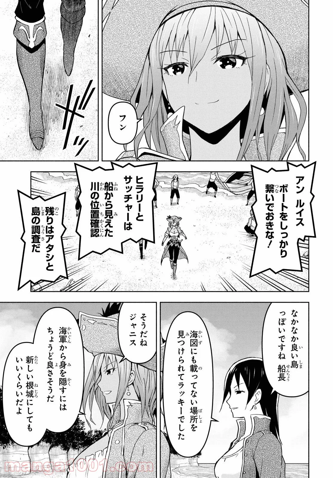 ダンジョン島で宿屋をやろう! 創造魔法を貰った俺の細腕繁盛記 - 第7話 - Page 7