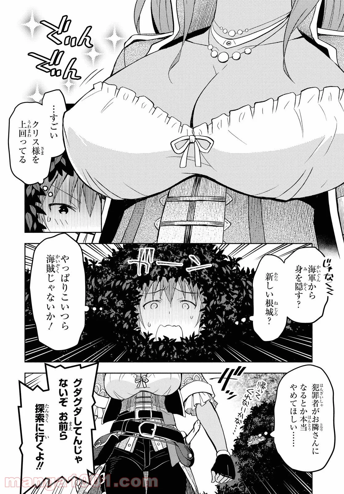 ダンジョン島で宿屋をやろう! 創造魔法を貰った俺の細腕繁盛記 - 第7話 - Page 8