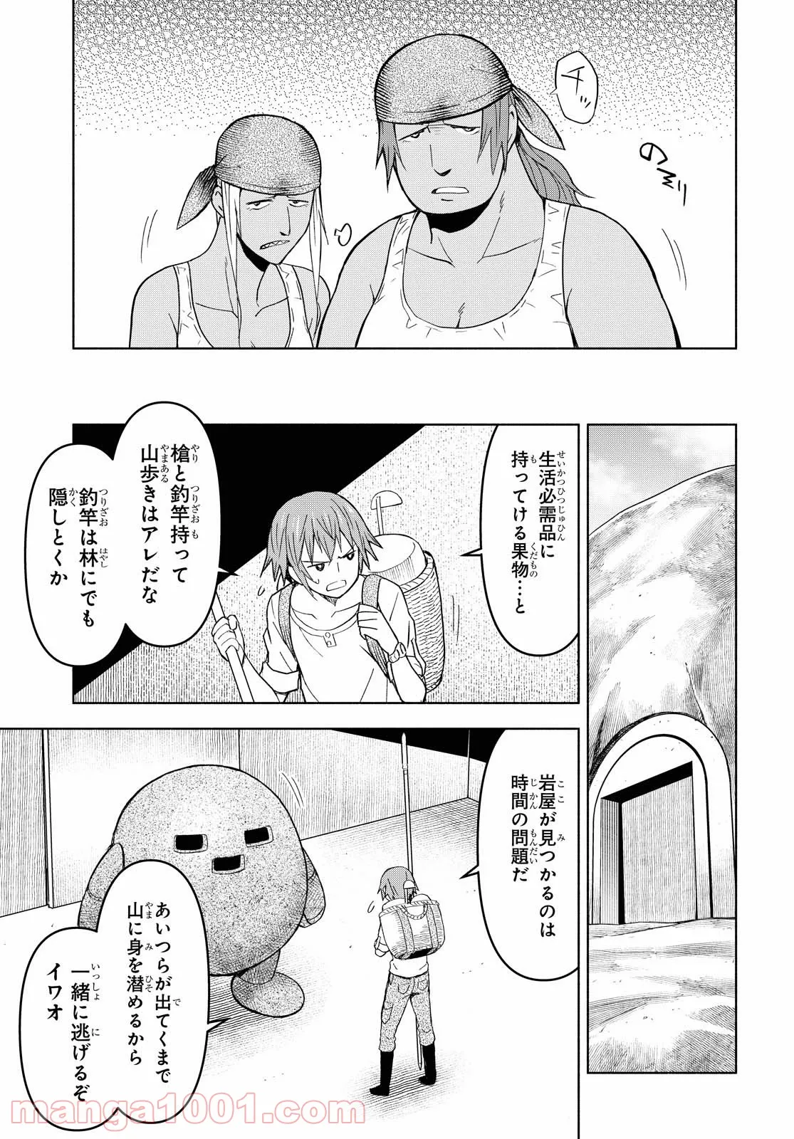 ダンジョン島で宿屋をやろう! 創造魔法を貰った俺の細腕繁盛記 - 第7話 - Page 9