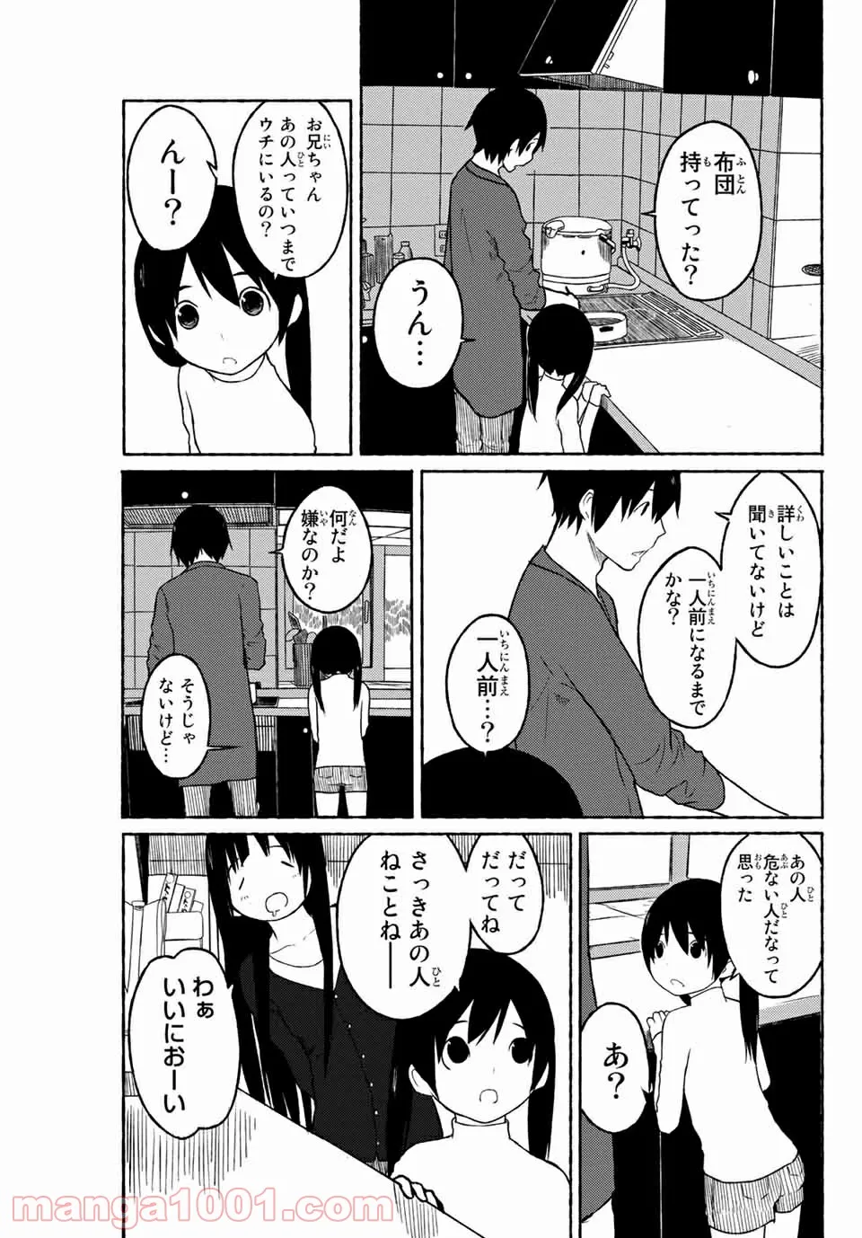 ダンジョン島で宿屋をやろう! 創造魔法を貰った俺の細腕繁盛記 - 第8話 - Page 15