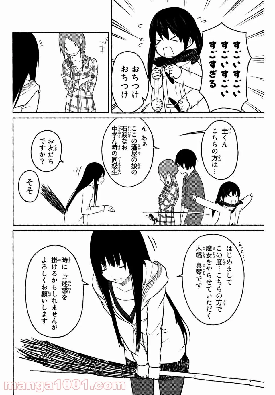 ダンジョン島で宿屋をやろう! 創造魔法を貰った俺の細腕繁盛記 - 第8話 - Page 32