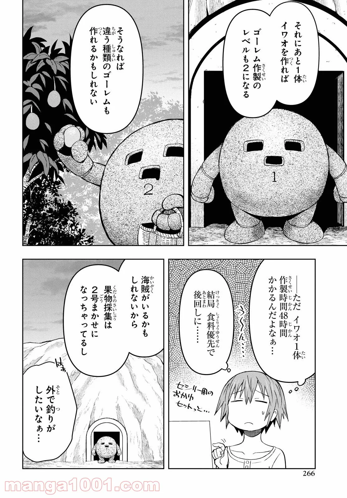 ダンジョン島で宿屋をやろう! 創造魔法を貰った俺の細腕繁盛記 - 第9話 - Page 12