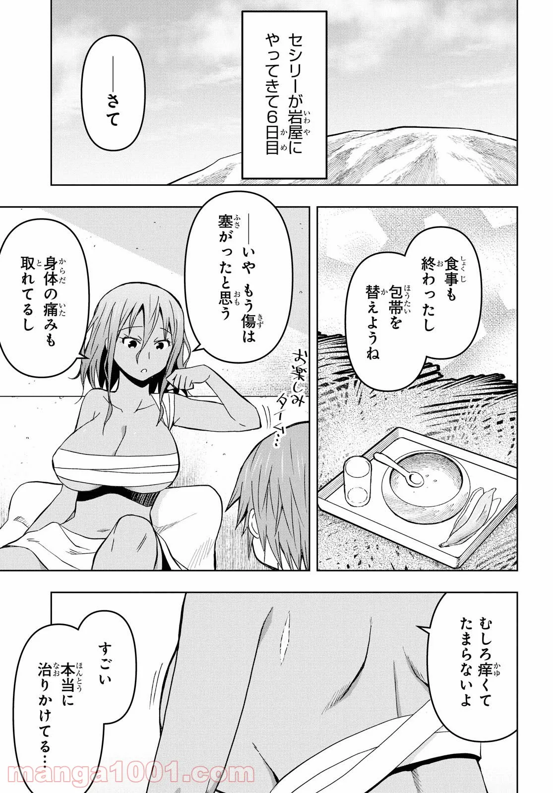 ダンジョン島で宿屋をやろう! 創造魔法を貰った俺の細腕繁盛記 - 第9話 - Page 13