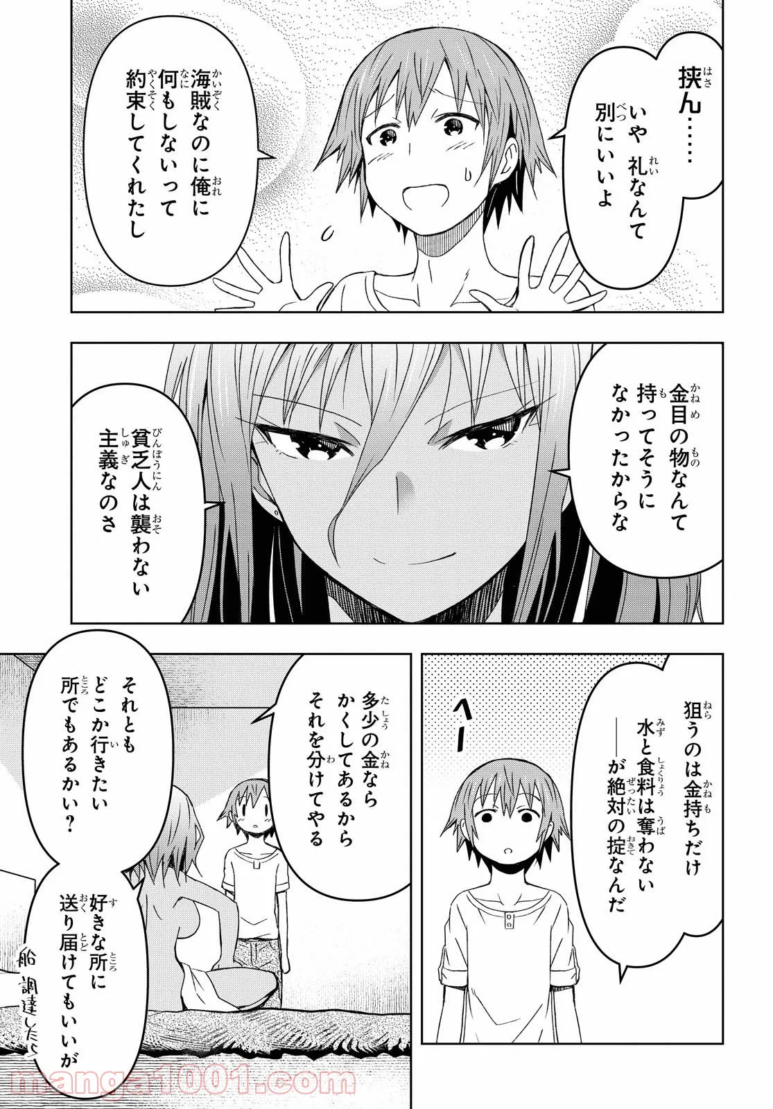 ダンジョン島で宿屋をやろう! 創造魔法を貰った俺の細腕繁盛記 - 第9話 - Page 15