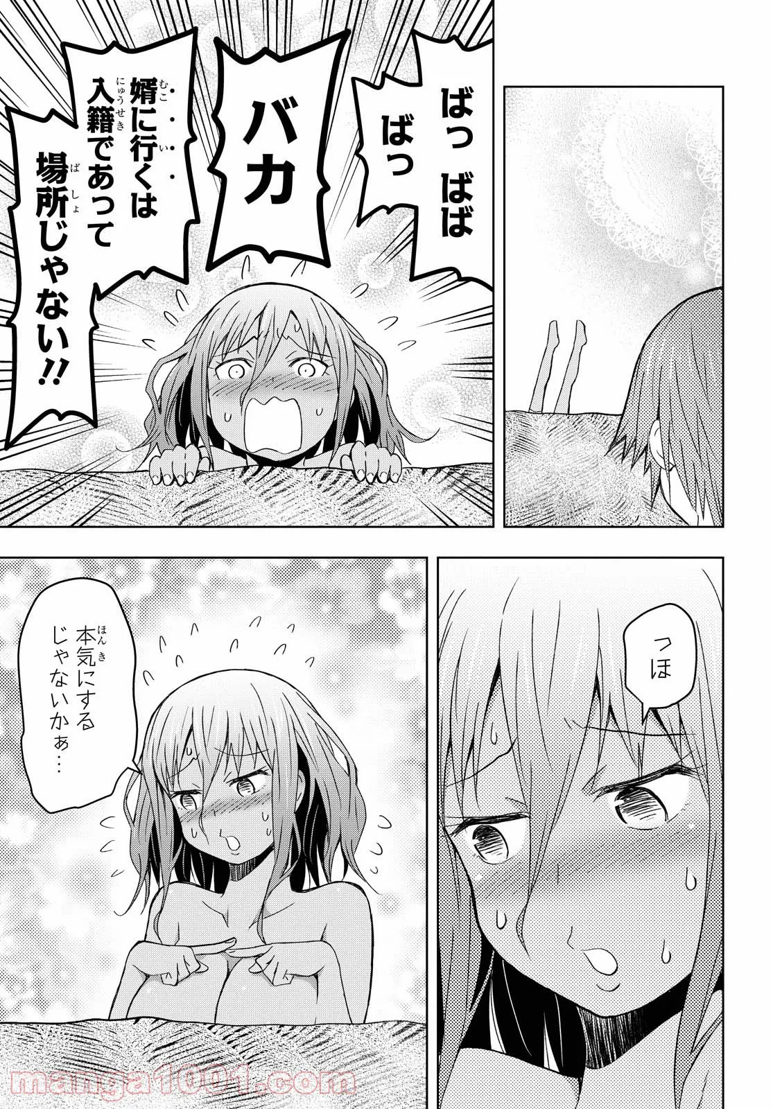 ダンジョン島で宿屋をやろう! 創造魔法を貰った俺の細腕繁盛記 - 第9話 - Page 17