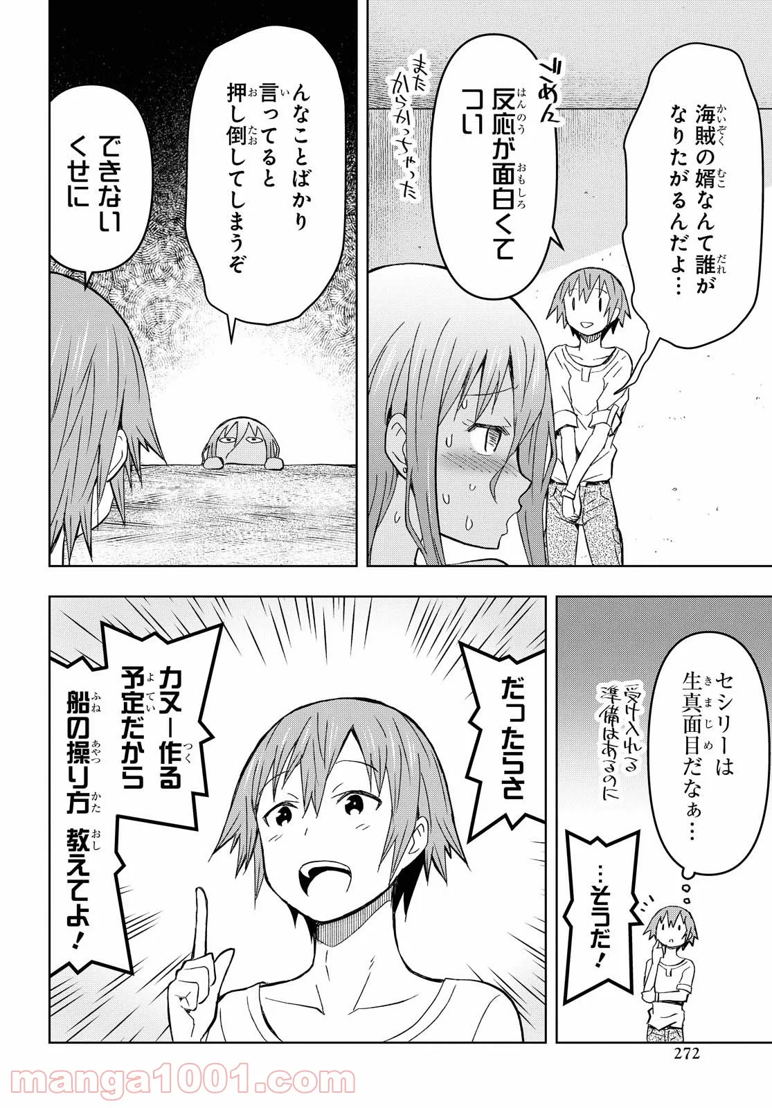 ダンジョン島で宿屋をやろう! 創造魔法を貰った俺の細腕繁盛記 - 第9話 - Page 18