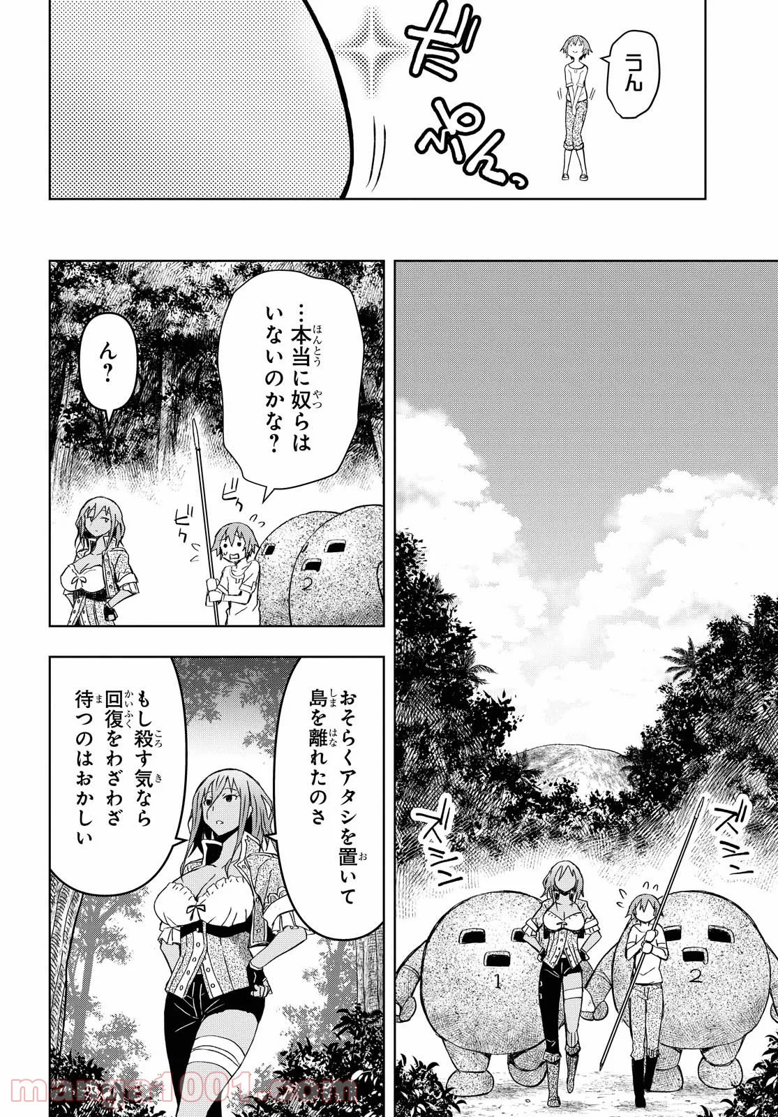 ダンジョン島で宿屋をやろう! 創造魔法を貰った俺の細腕繁盛記 - 第9話 - Page 20