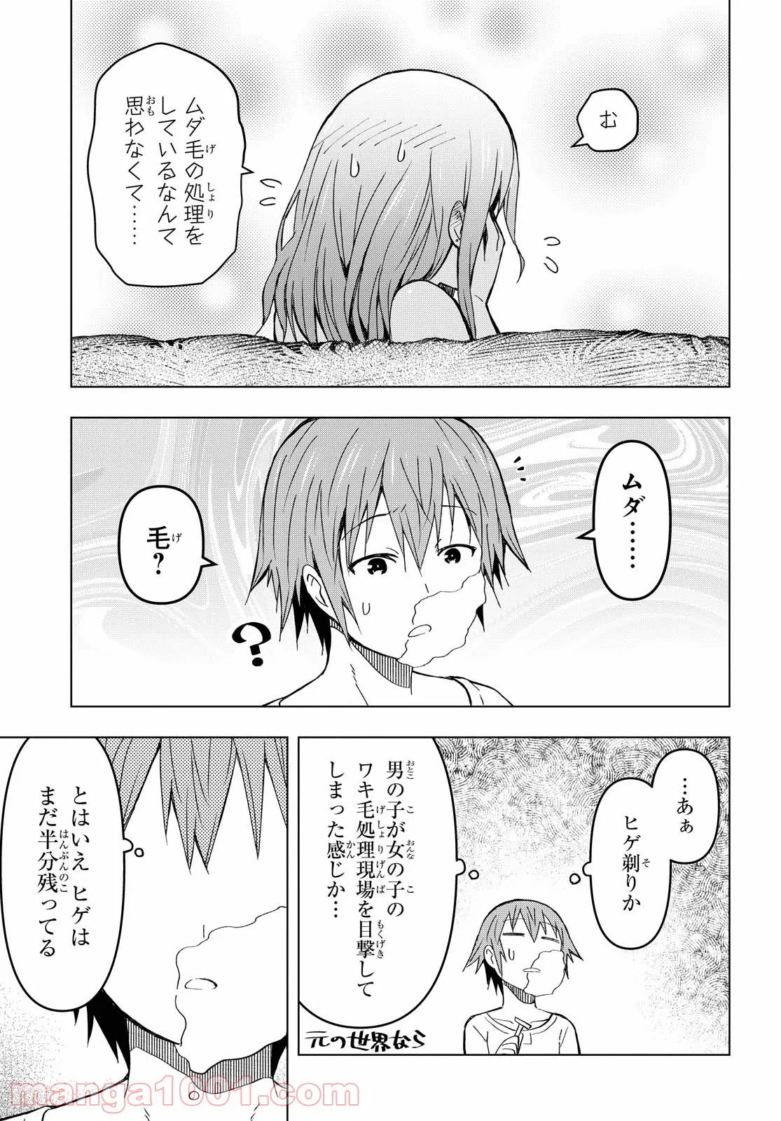 ダンジョン島で宿屋をやろう! 創造魔法を貰った俺の細腕繁盛記 - 第9話 - Page 3