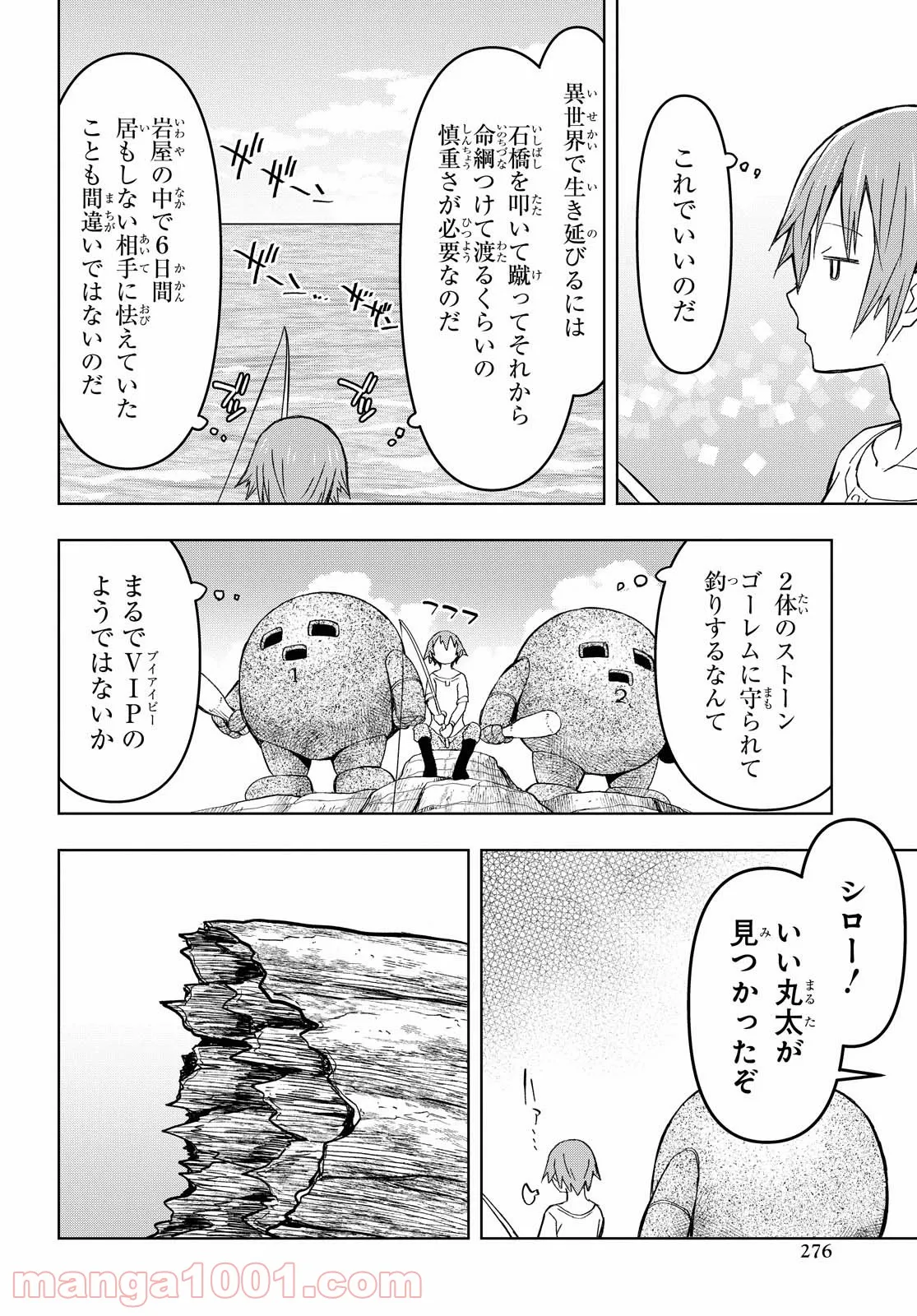 ダンジョン島で宿屋をやろう! 創造魔法を貰った俺の細腕繁盛記 - 第9話 - Page 22