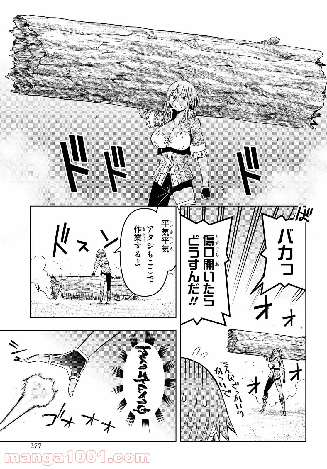 ダンジョン島で宿屋をやろう! 創造魔法を貰った俺の細腕繁盛記 - 第9話 - Page 23