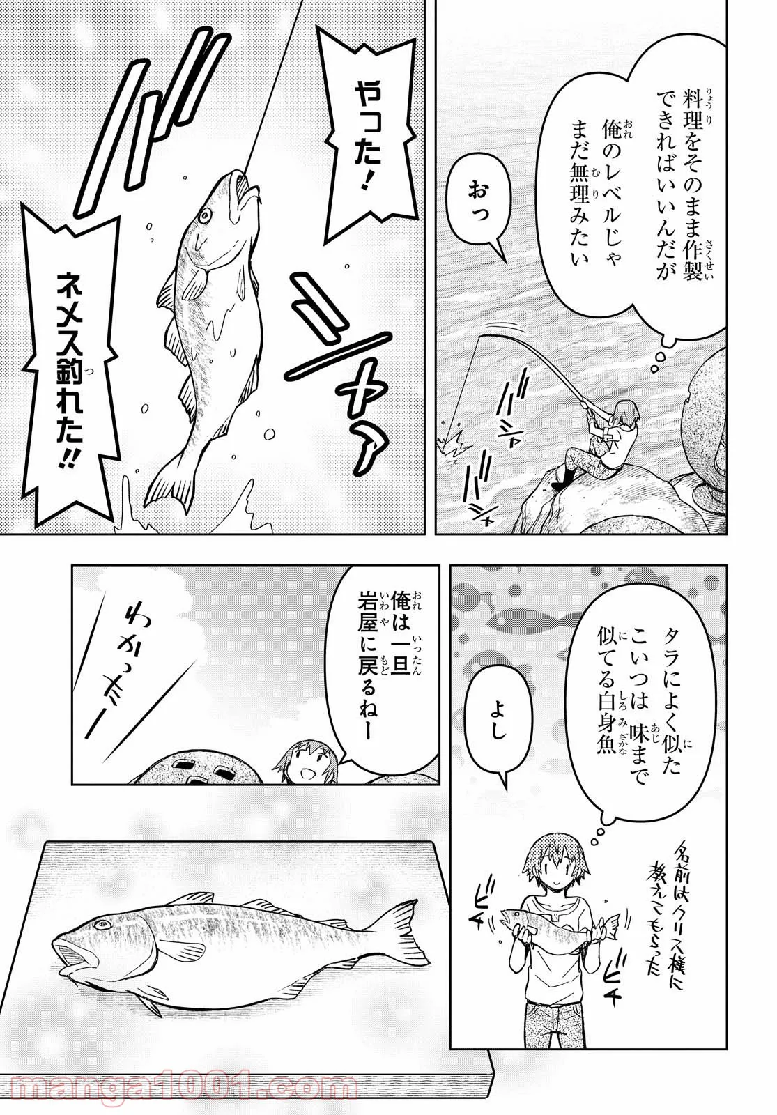 ダンジョン島で宿屋をやろう! 創造魔法を貰った俺の細腕繁盛記 - 第9話 - Page 25