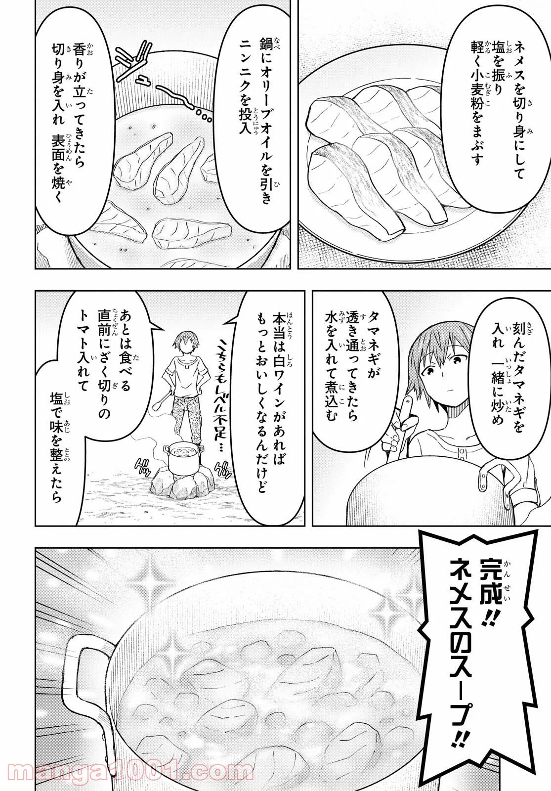 ダンジョン島で宿屋をやろう! 創造魔法を貰った俺の細腕繁盛記 - 第9話 - Page 26