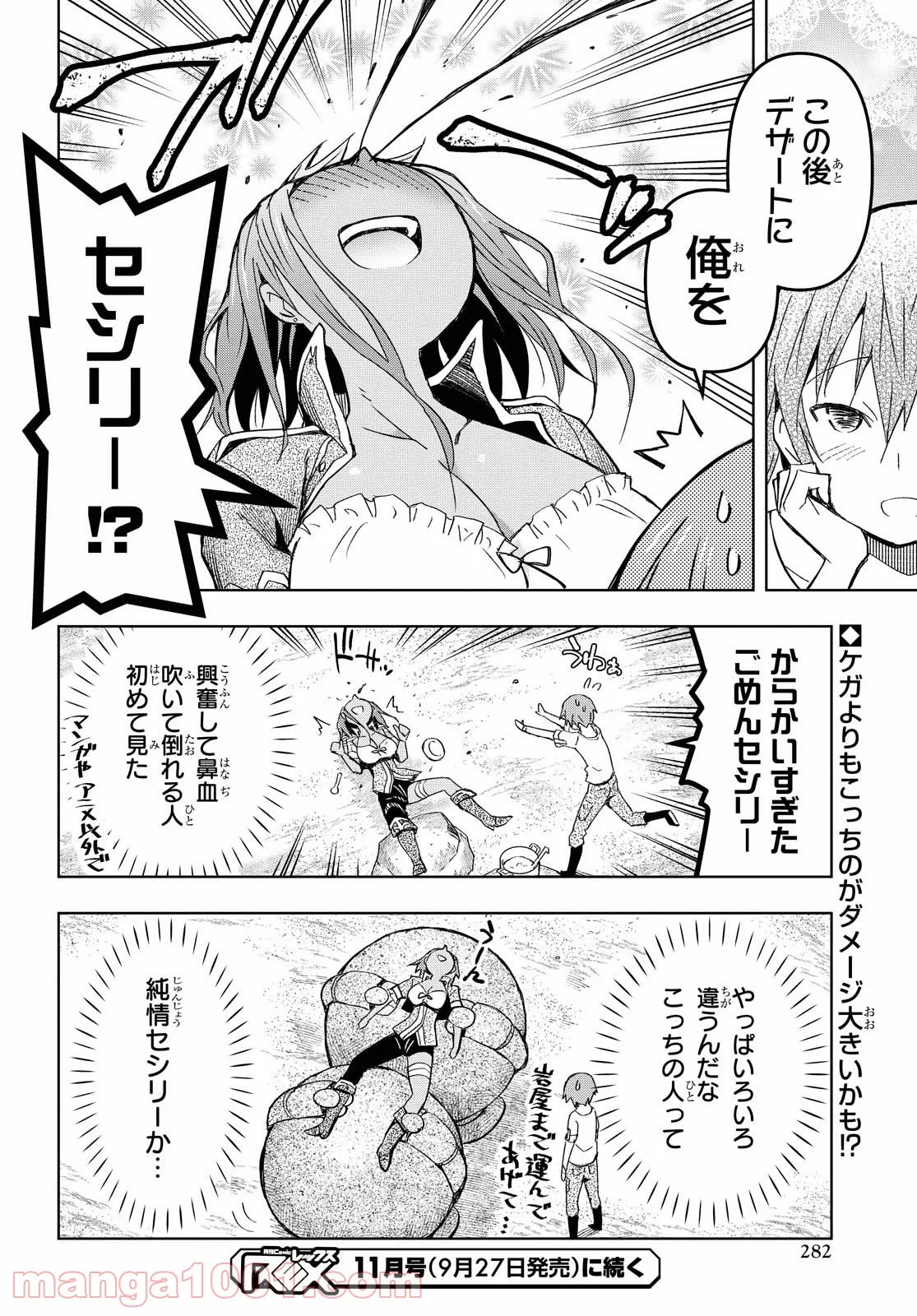 ダンジョン島で宿屋をやろう! 創造魔法を貰った俺の細腕繁盛記 - 第9話 - Page 28