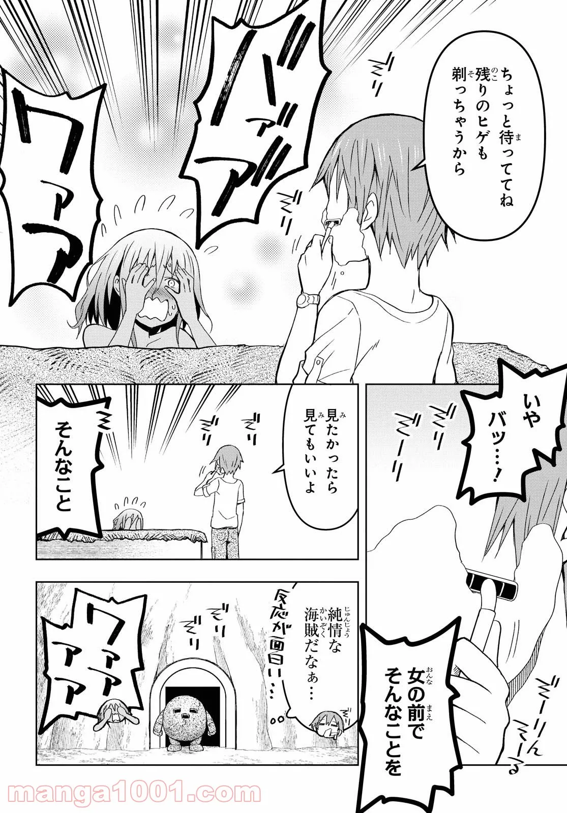 ダンジョン島で宿屋をやろう! 創造魔法を貰った俺の細腕繁盛記 - 第9話 - Page 4