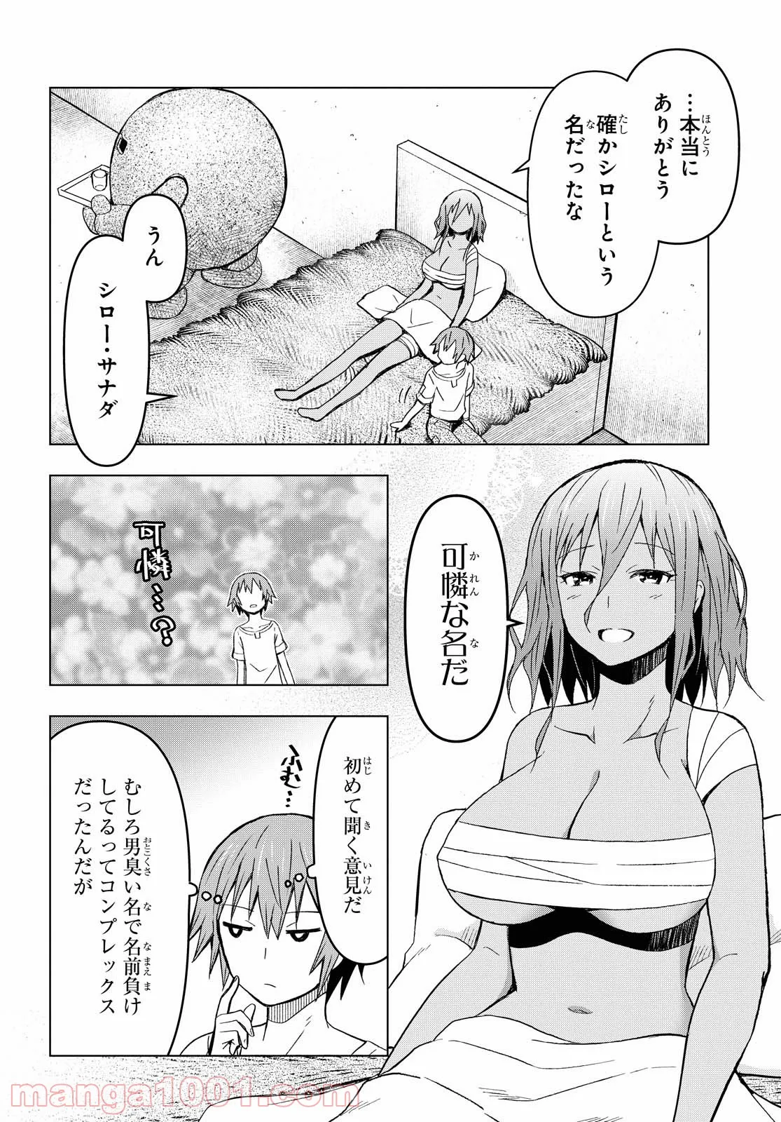 ダンジョン島で宿屋をやろう! 創造魔法を貰った俺の細腕繁盛記 - 第9話 - Page 8