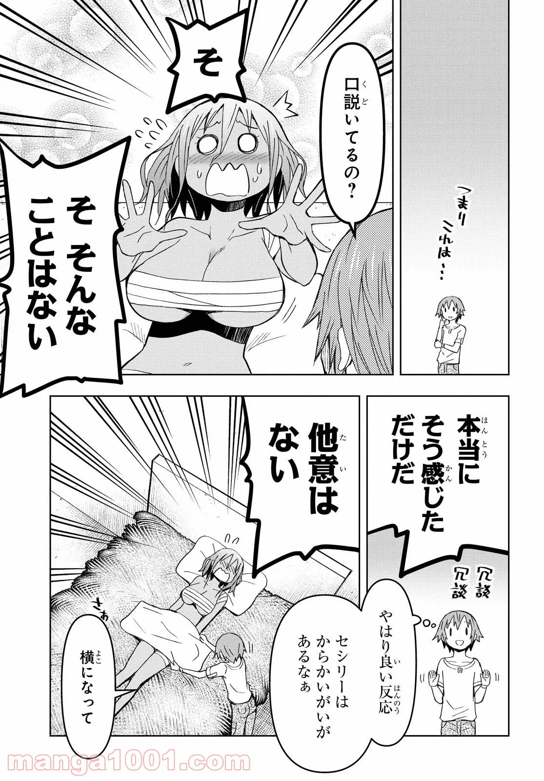 ダンジョン島で宿屋をやろう! 創造魔法を貰った俺の細腕繁盛記 - 第9話 - Page 9