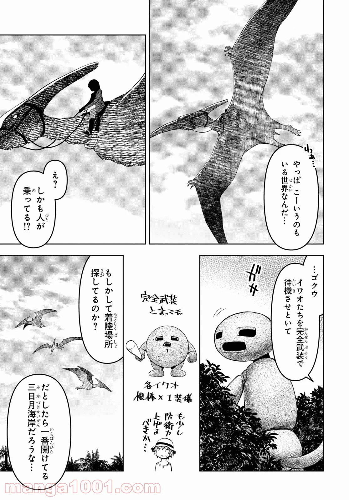 ダンジョン島で宿屋をやろう! 創造魔法を貰った俺の細腕繁盛記 - 第12話 - Page 11