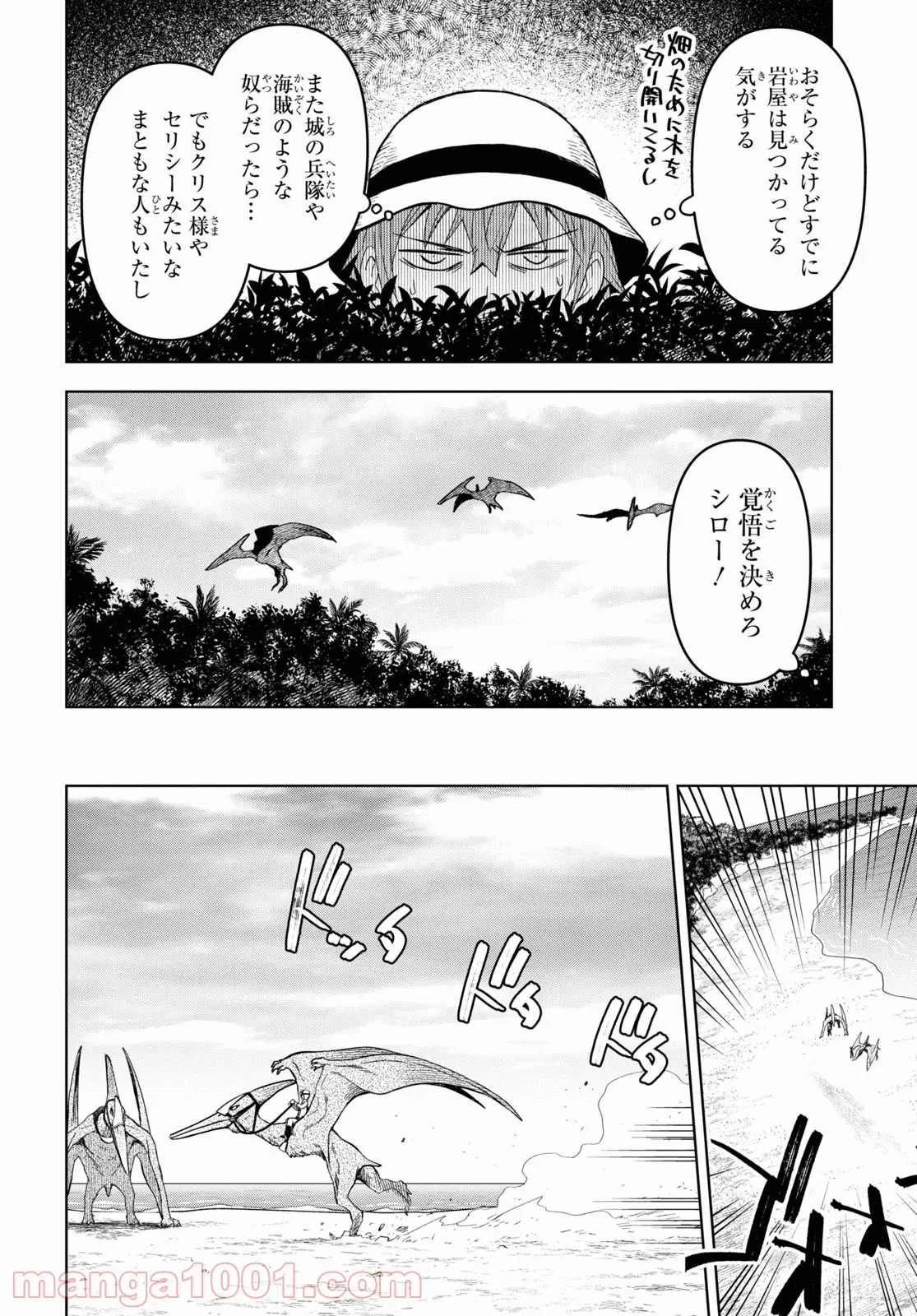 ダンジョン島で宿屋をやろう! 創造魔法を貰った俺の細腕繁盛記 - 第12話 - Page 12