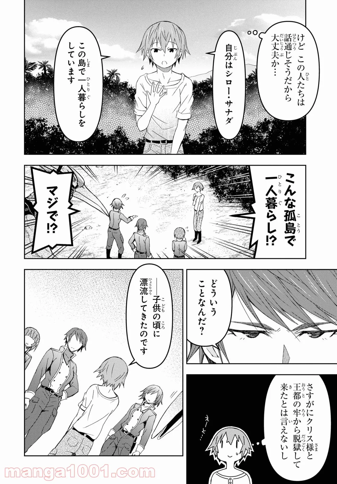 ダンジョン島で宿屋をやろう! 創造魔法を貰った俺の細腕繁盛記 - 第12話 - Page 18