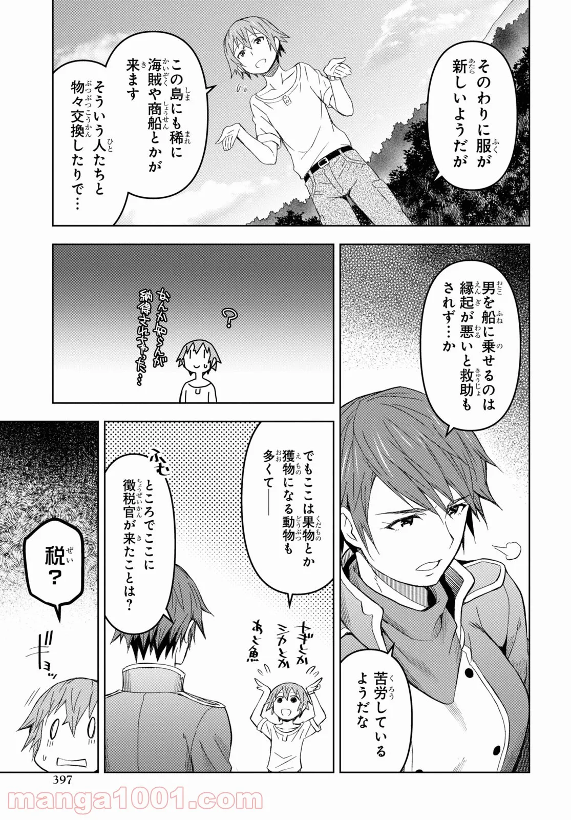 ダンジョン島で宿屋をやろう! 創造魔法を貰った俺の細腕繁盛記 - 第12話 - Page 19