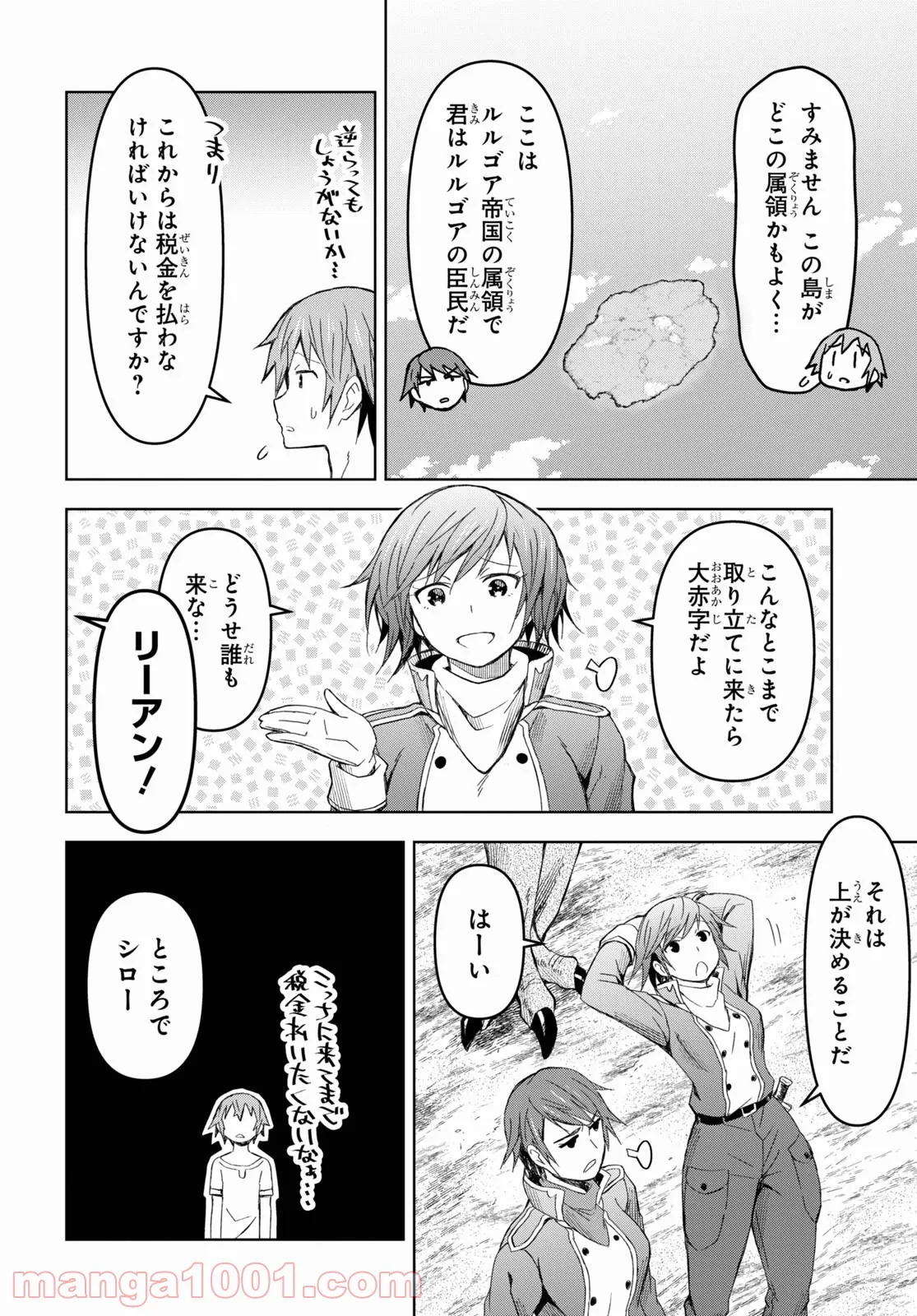 ダンジョン島で宿屋をやろう! 創造魔法を貰った俺の細腕繁盛記 - 第12話 - Page 20