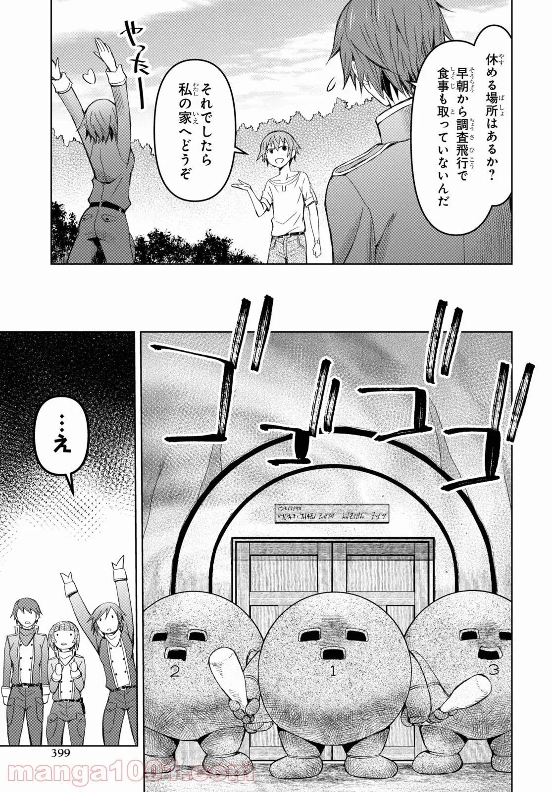 ダンジョン島で宿屋をやろう! 創造魔法を貰った俺の細腕繁盛記 - 第12話 - Page 21