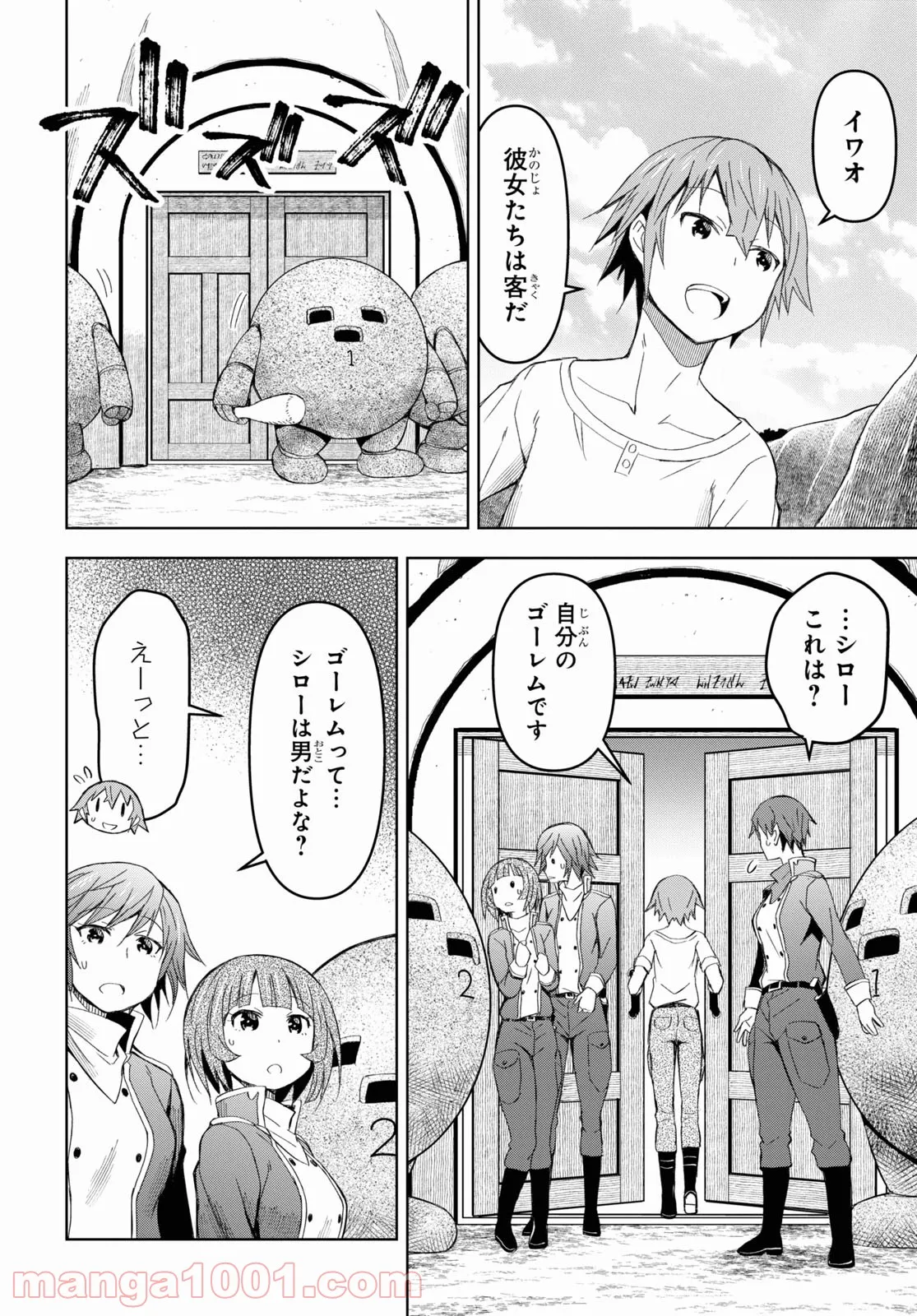 ダンジョン島で宿屋をやろう! 創造魔法を貰った俺の細腕繁盛記 - 第12話 - Page 22