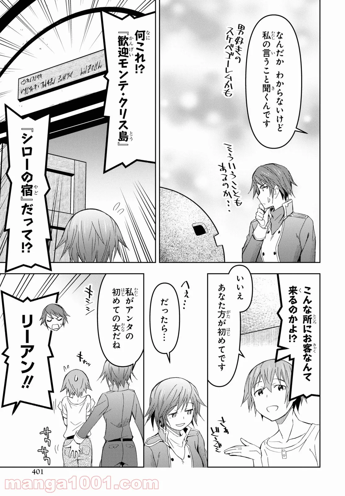 ダンジョン島で宿屋をやろう! 創造魔法を貰った俺の細腕繁盛記 - 第12話 - Page 23