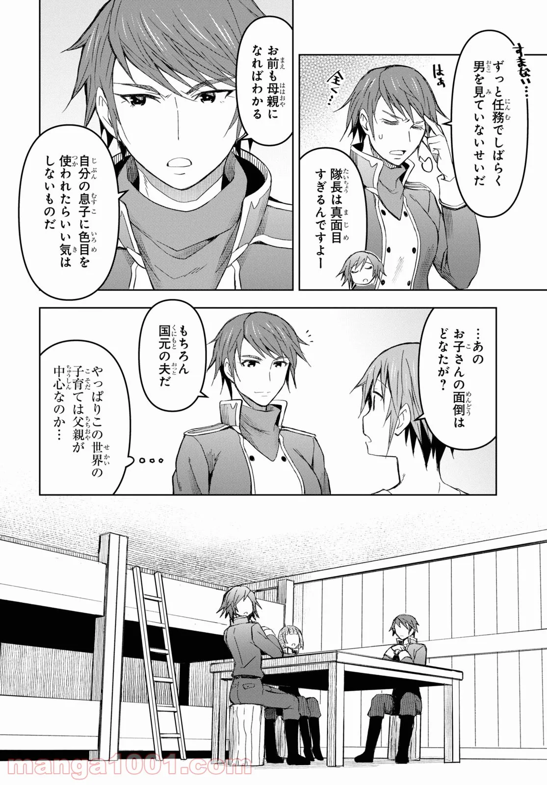 ダンジョン島で宿屋をやろう! 創造魔法を貰った俺の細腕繁盛記 - 第12話 - Page 24