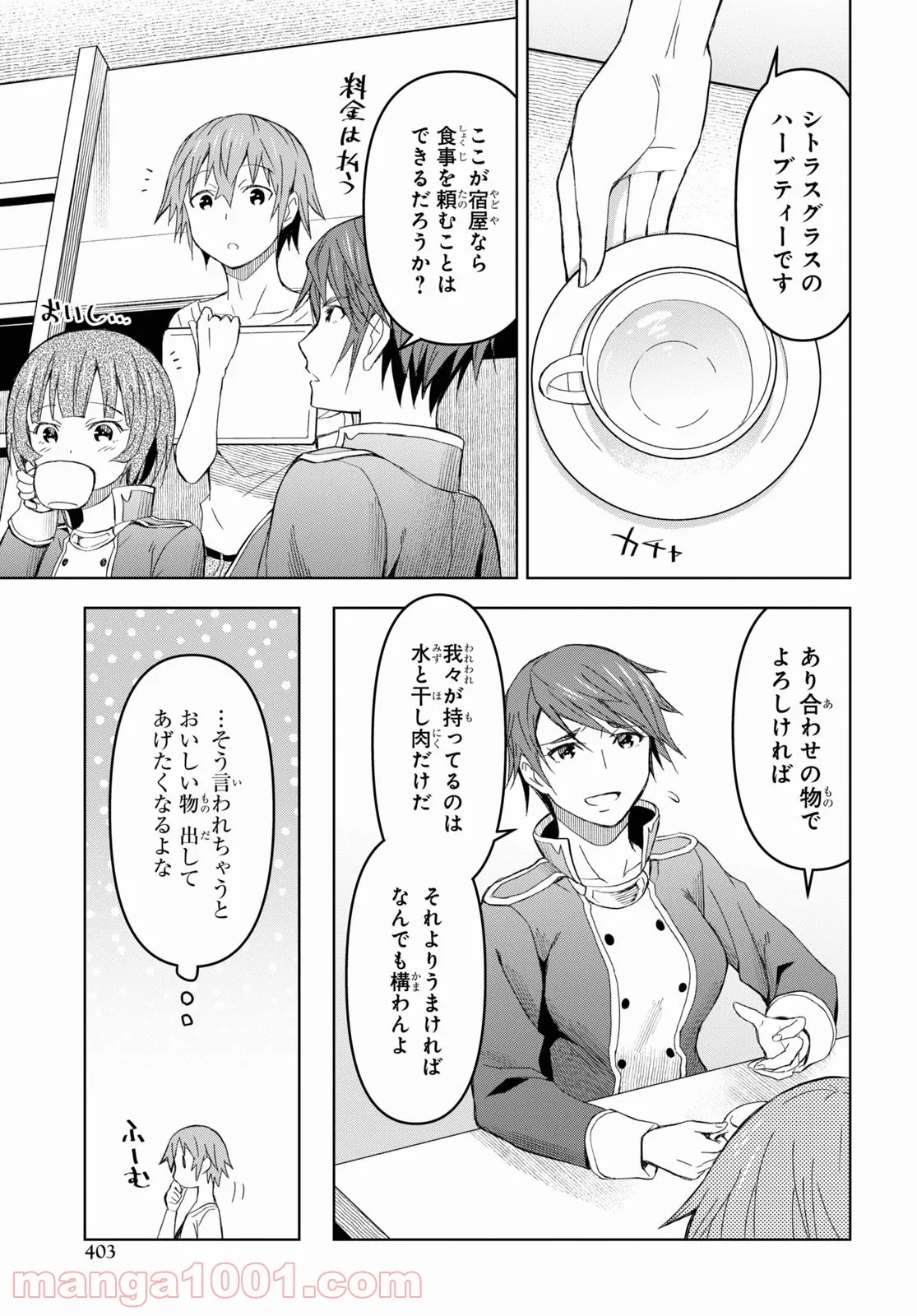 ダンジョン島で宿屋をやろう! 創造魔法を貰った俺の細腕繁盛記 - 第12話 - Page 25