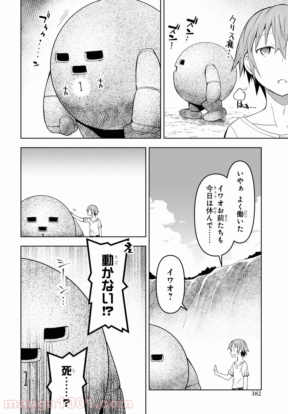 ダンジョン島で宿屋をやろう! 創造魔法を貰った俺の細腕繁盛記 - 第12話 - Page 4