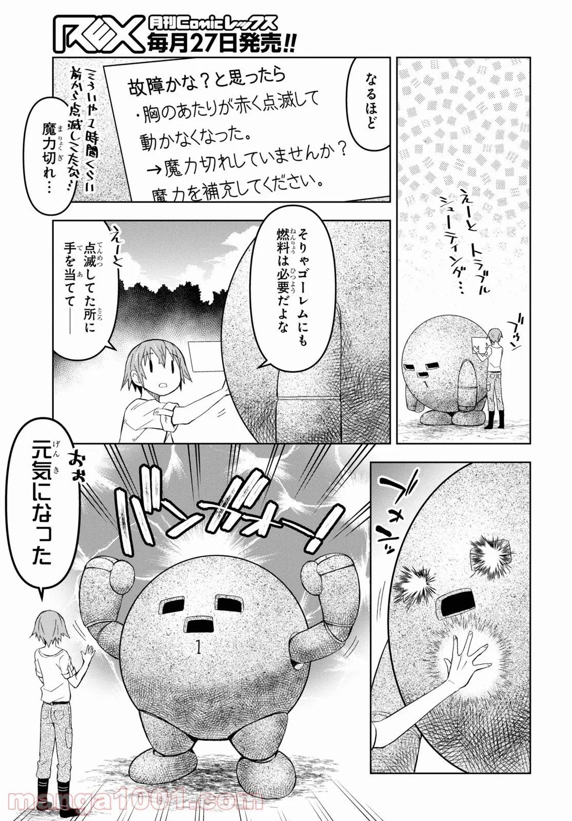 ダンジョン島で宿屋をやろう! 創造魔法を貰った俺の細腕繁盛記 - 第12話 - Page 5