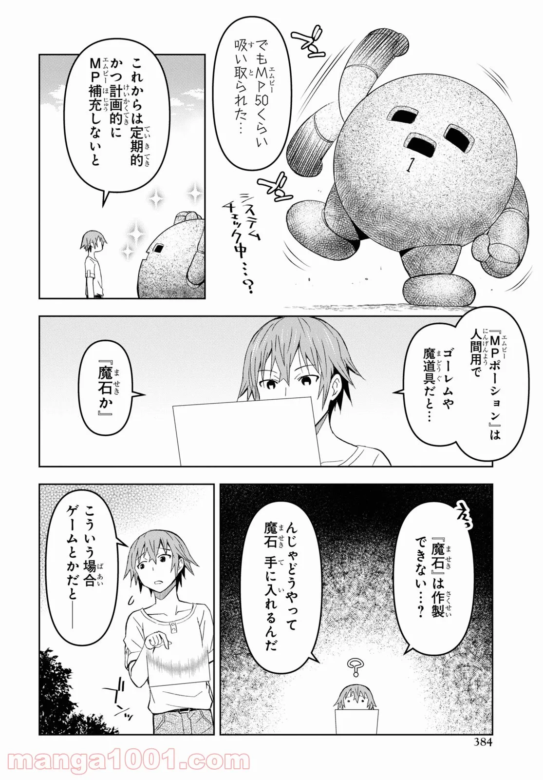 ダンジョン島で宿屋をやろう! 創造魔法を貰った俺の細腕繁盛記 - 第12話 - Page 6