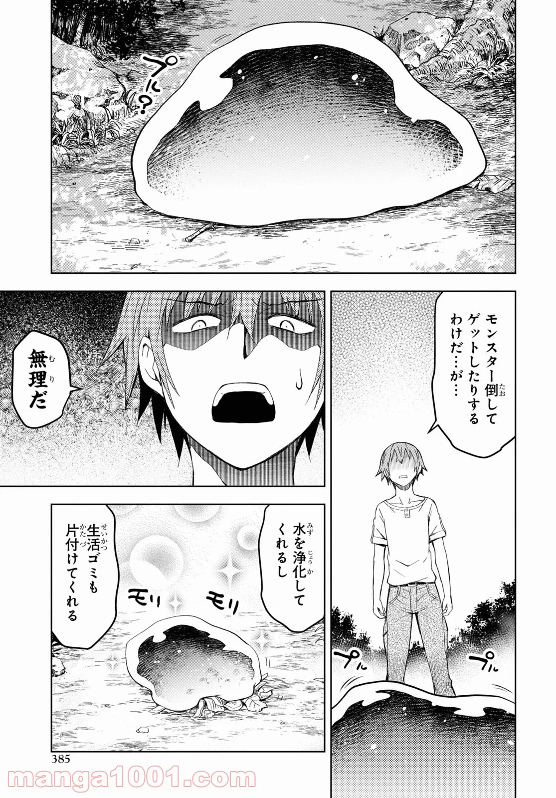 ダンジョン島で宿屋をやろう! 創造魔法を貰った俺の細腕繁盛記 - 第12話 - Page 7