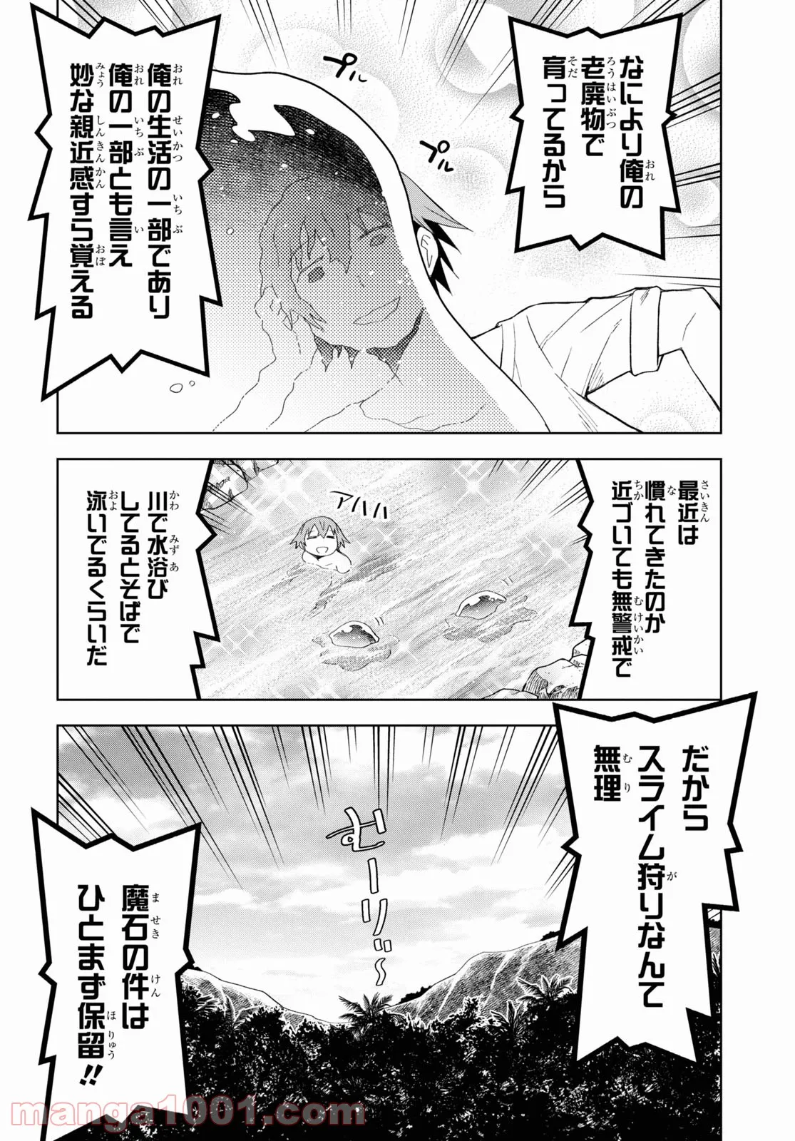 ダンジョン島で宿屋をやろう! 創造魔法を貰った俺の細腕繁盛記 - 第12話 - Page 8