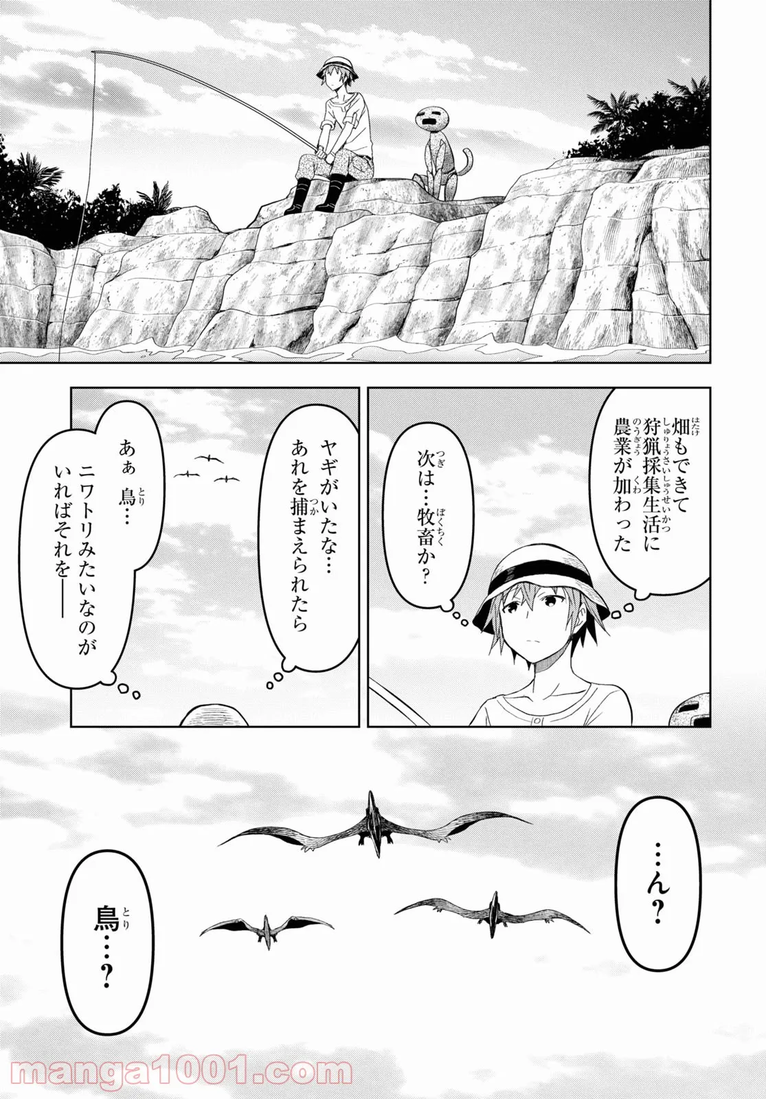 ダンジョン島で宿屋をやろう! 創造魔法を貰った俺の細腕繁盛記 - 第12話 - Page 9