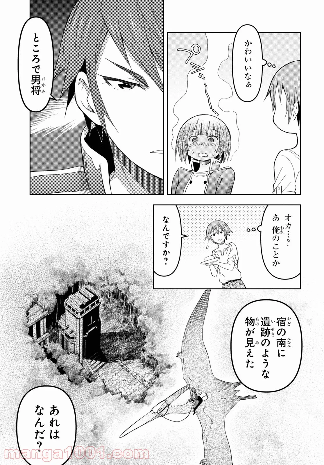 ダンジョン島で宿屋をやろう! 創造魔法を貰った俺の細腕繁盛記 - 第13話 - Page 11