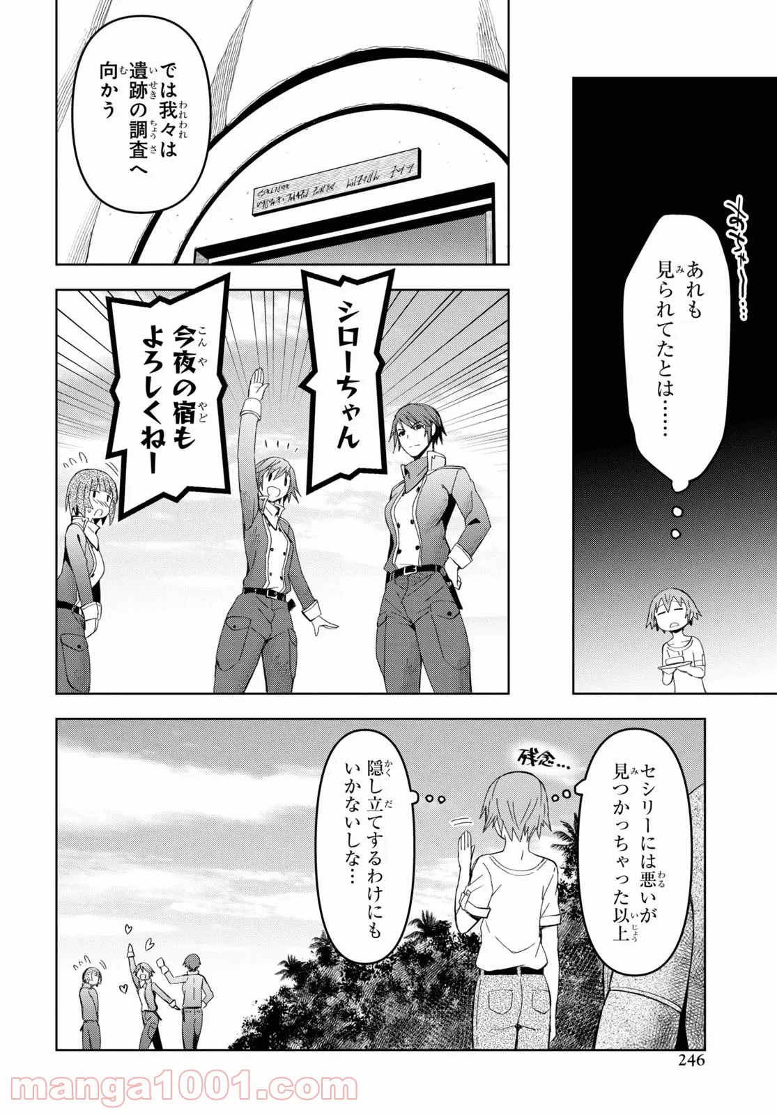 ダンジョン島で宿屋をやろう! 創造魔法を貰った俺の細腕繁盛記 - 第13話 - Page 12