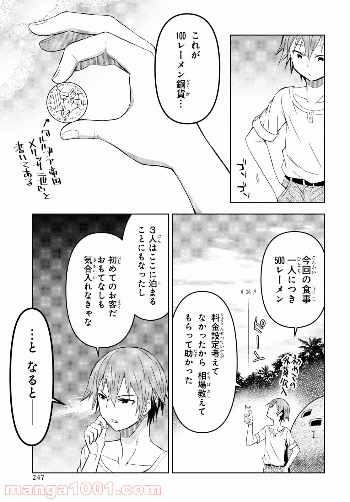 ダンジョン島で宿屋をやろう! 創造魔法を貰った俺の細腕繁盛記 - 第13話 - Page 13