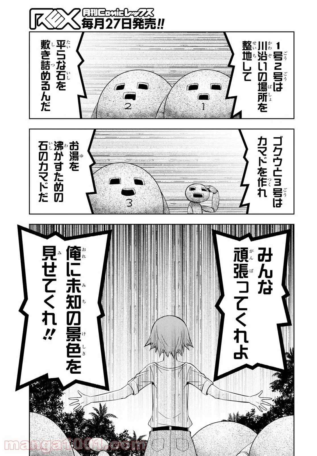 ダンジョン島で宿屋をやろう! 創造魔法を貰った俺の細腕繁盛記 - 第13話 - Page 15