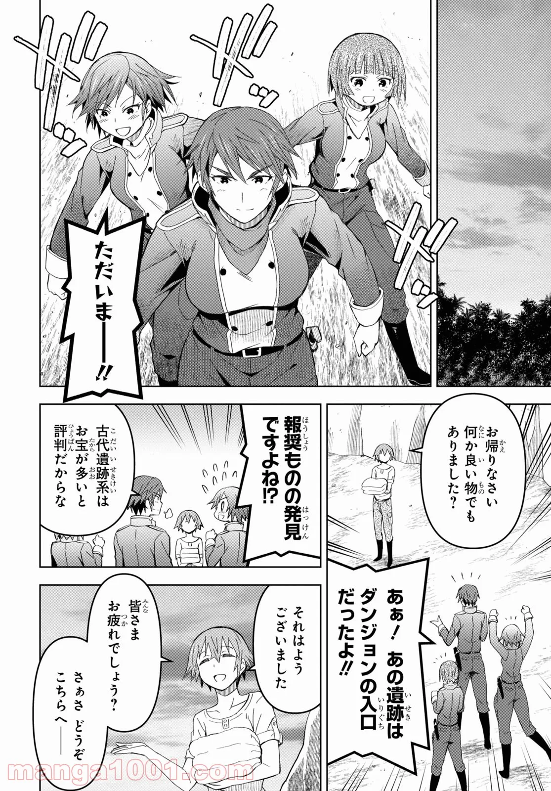 ダンジョン島で宿屋をやろう! 創造魔法を貰った俺の細腕繁盛記 - 第13話 - Page 16