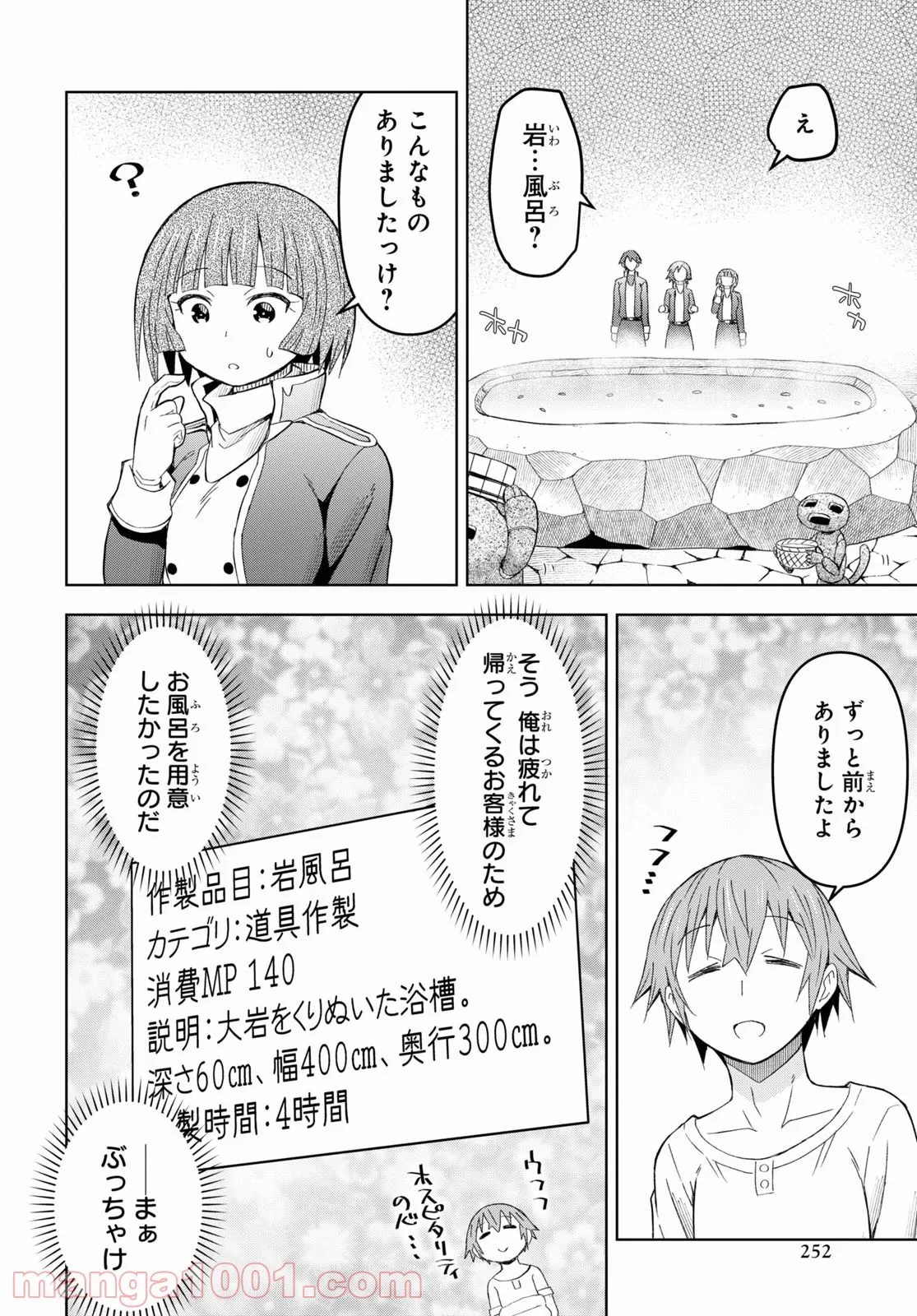 ダンジョン島で宿屋をやろう! 創造魔法を貰った俺の細腕繁盛記 - 第13話 - Page 18