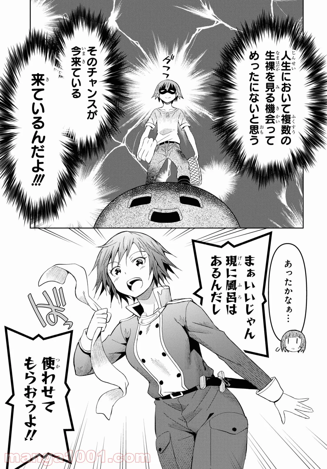 ダンジョン島で宿屋をやろう! 創造魔法を貰った俺の細腕繁盛記 - 第13話 - Page 19