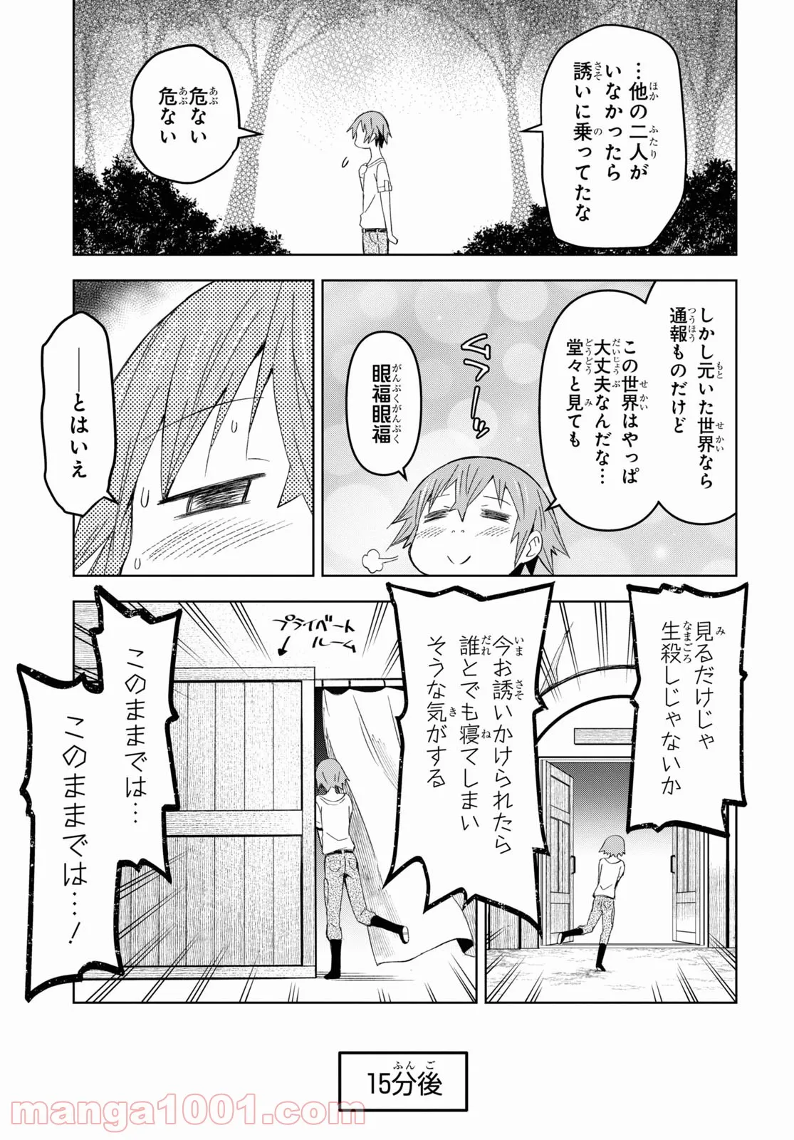 ダンジョン島で宿屋をやろう! 創造魔法を貰った俺の細腕繁盛記 - 第13話 - Page 25