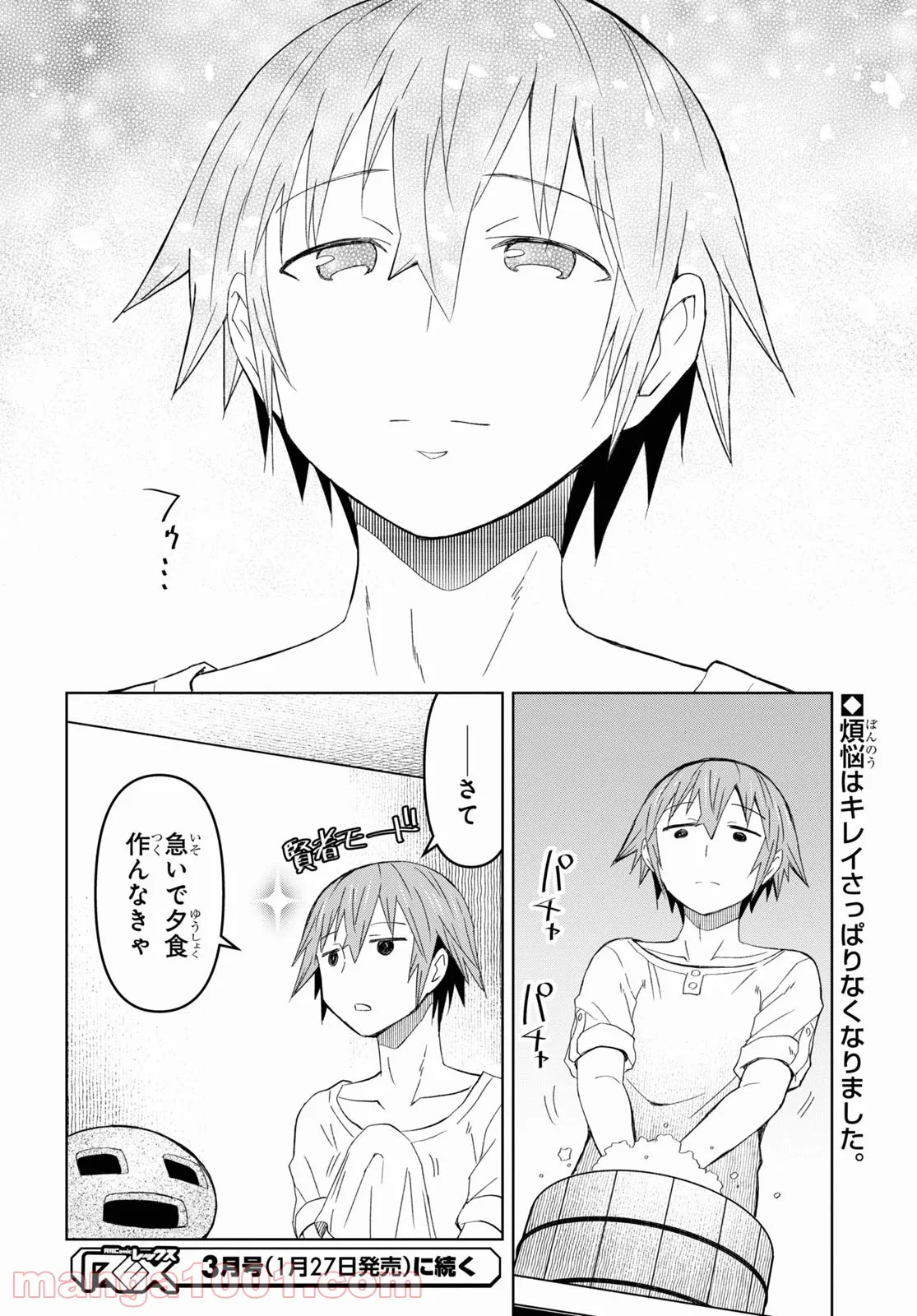 ダンジョン島で宿屋をやろう! 創造魔法を貰った俺の細腕繁盛記 - 第13話 - Page 26